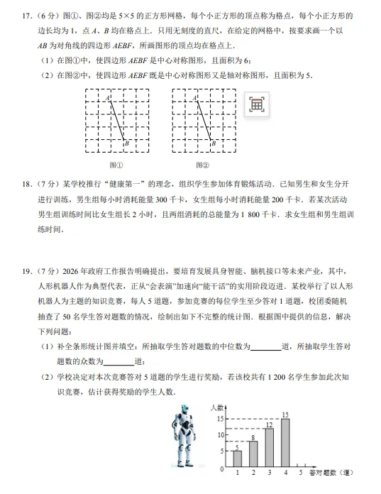 2026年5月附中九年级模拟数学试卷及解析. 第8张