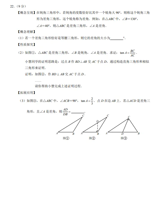 2026年5月附中九年级模拟数学试卷及解析. 第10张