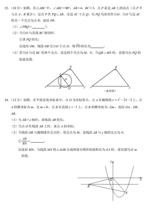 2026年5月附中九年级模拟数学试卷及解析. 第11张