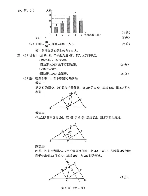 2026年5月附中九年级模拟数学试卷及解析. 第15张