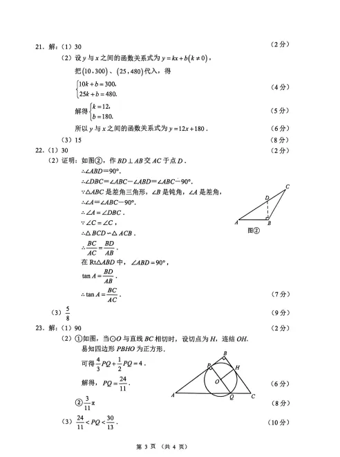 2026年5月附中九年级模拟数学试卷及解析. 第16张