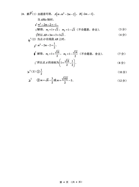 2026年5月附中九年级模拟数学试卷及解析. 第17张