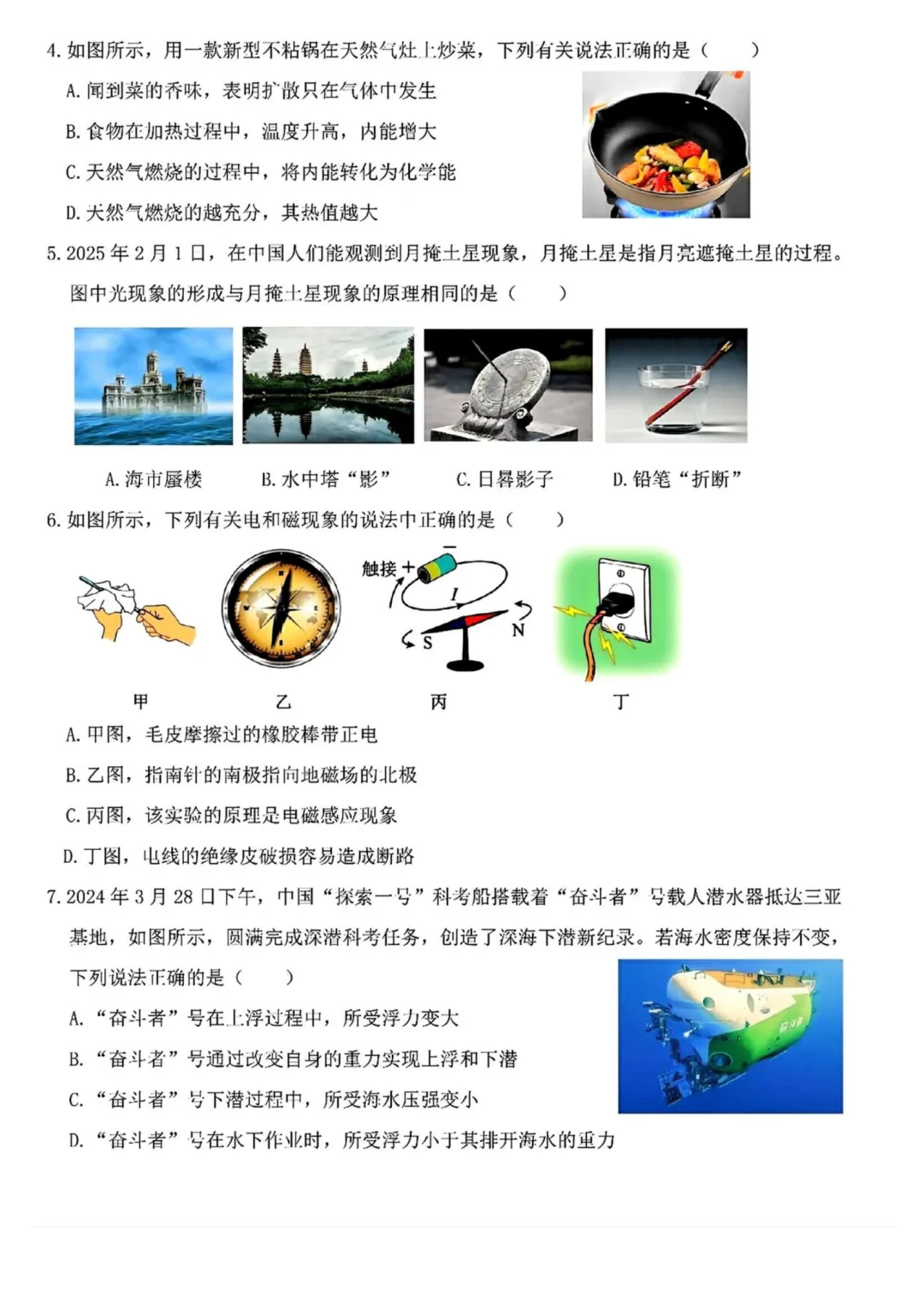 2026道外区九年级下物理二模考试 试卷+答案 第3张