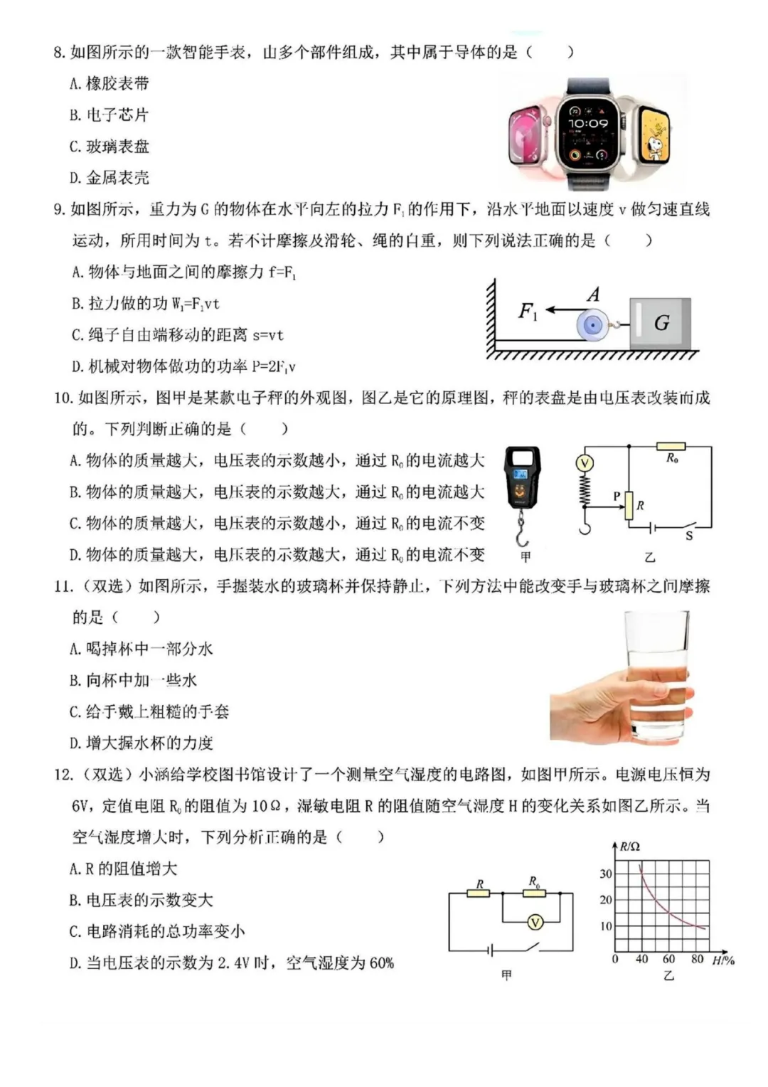 2026道外区九年级下物理二模考试 试卷+答案 第4张