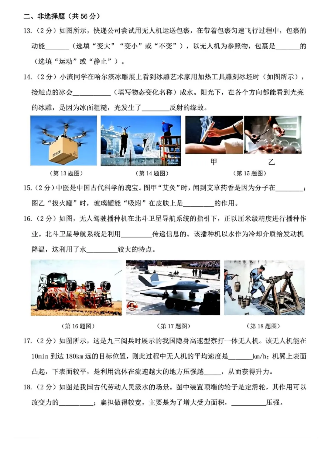 2026道外区九年级下物理二模考试 试卷+答案 第5张