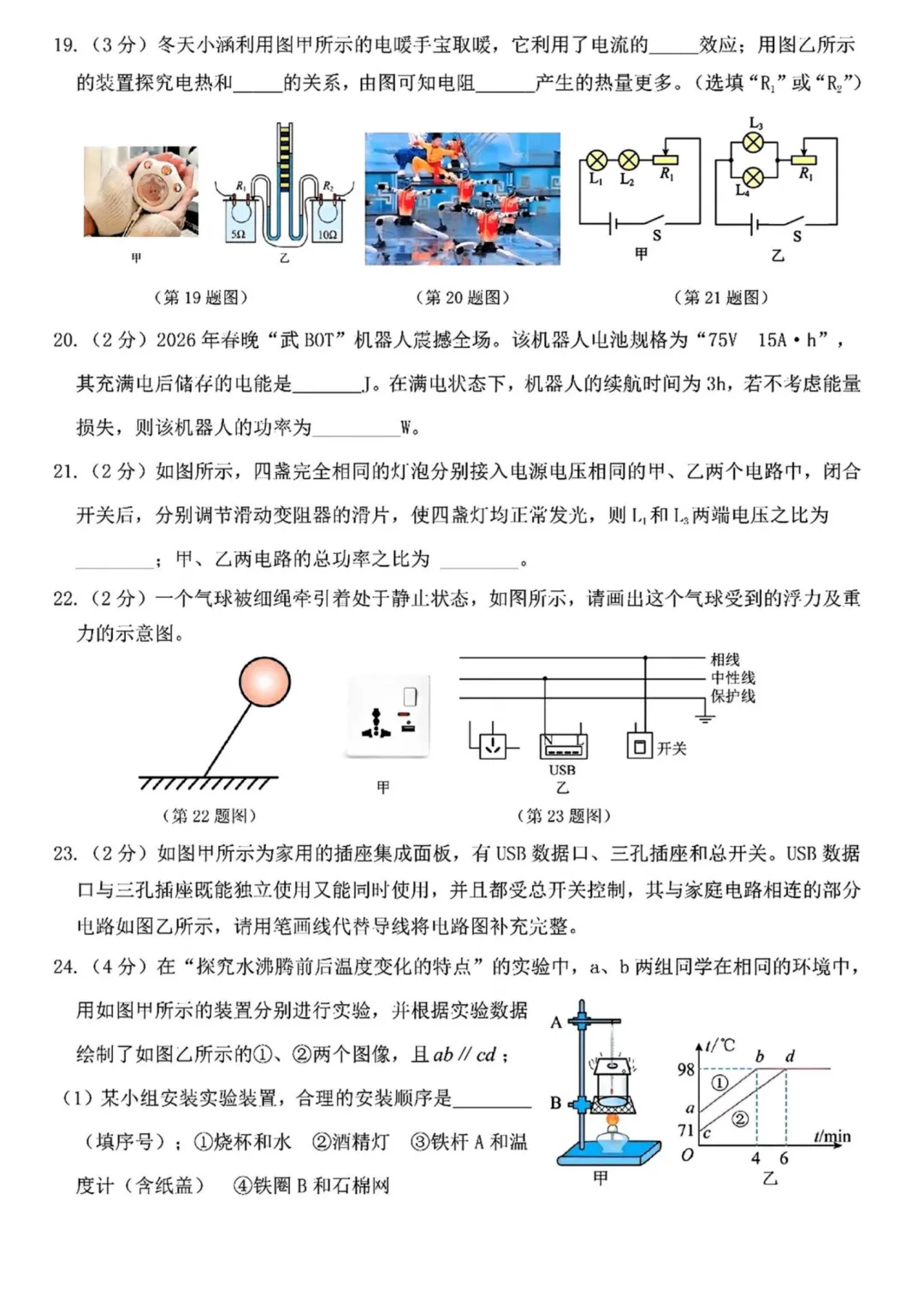 2026道外区九年级下物理二模考试 试卷+答案 第6张