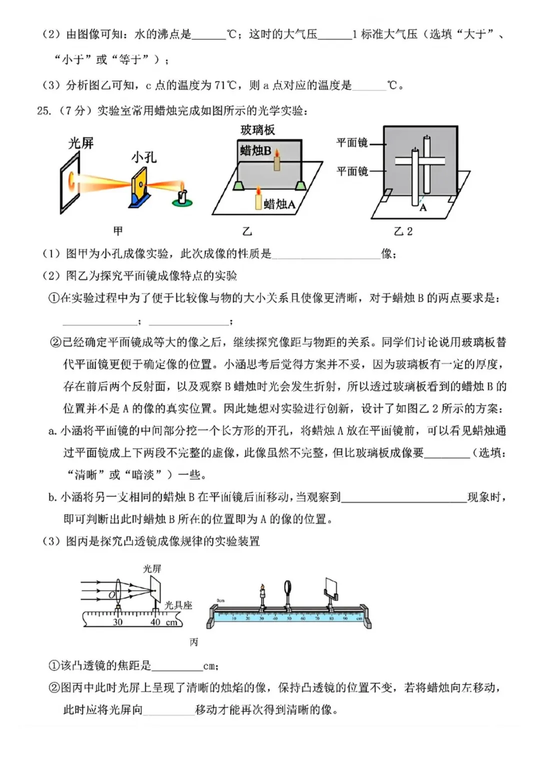 2026道外区九年级下物理二模考试 试卷+答案 第7张