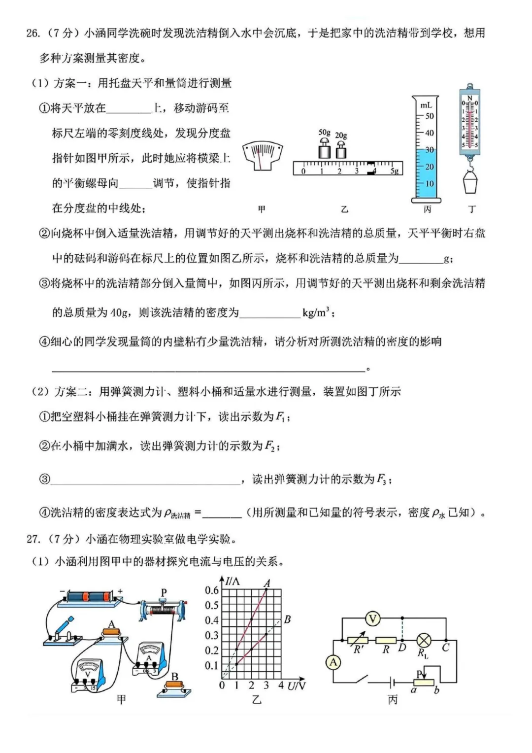 2026道外区九年级下物理二模考试 试卷+答案 第8张