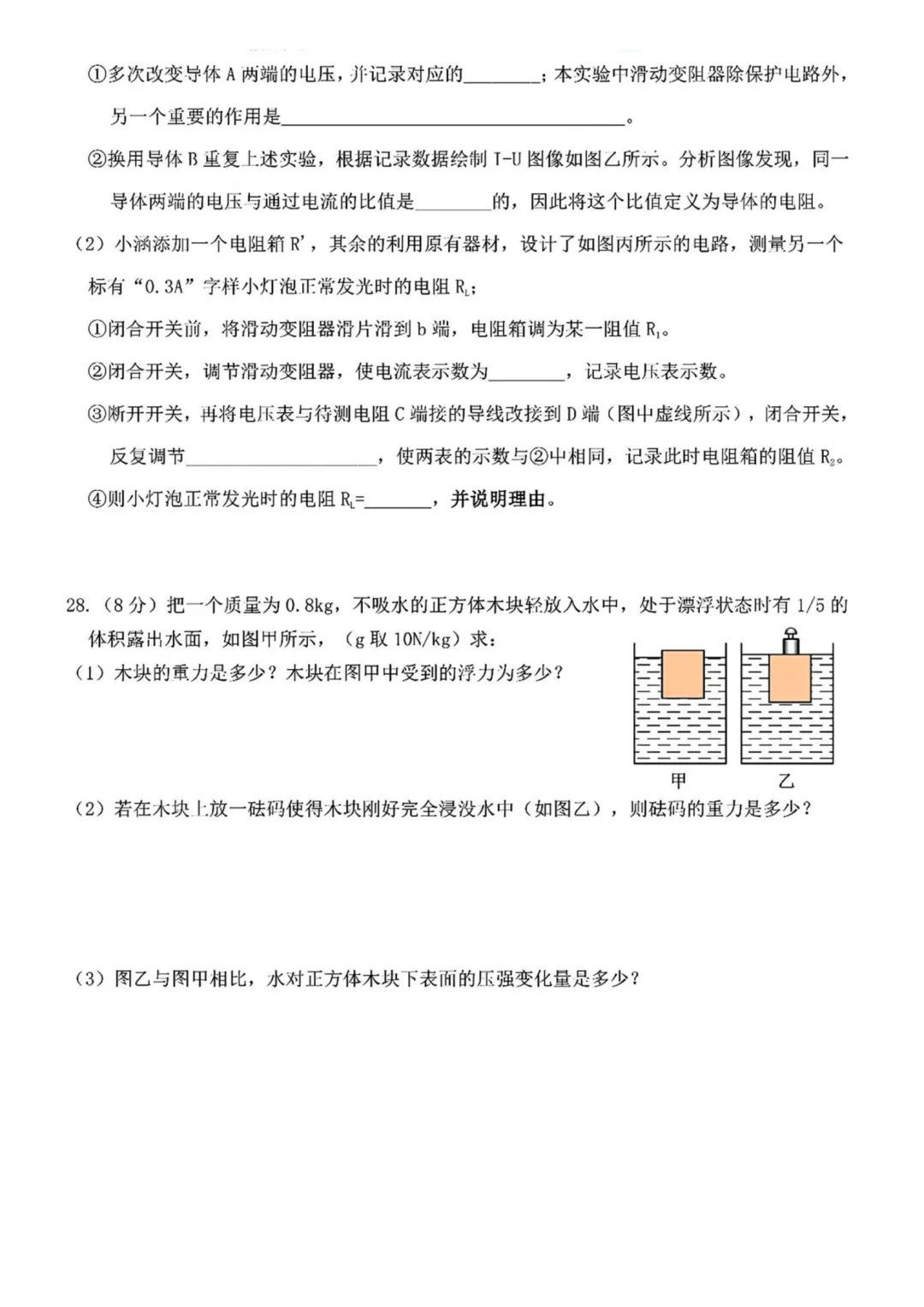 2026道外区九年级下物理二模考试 试卷+答案 第9张