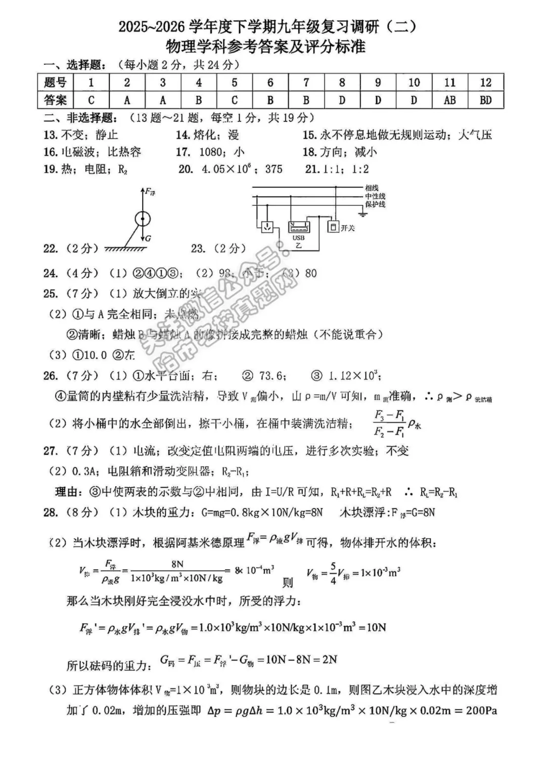 2026道外区九年级下物理二模考试 试卷+答案 第10张