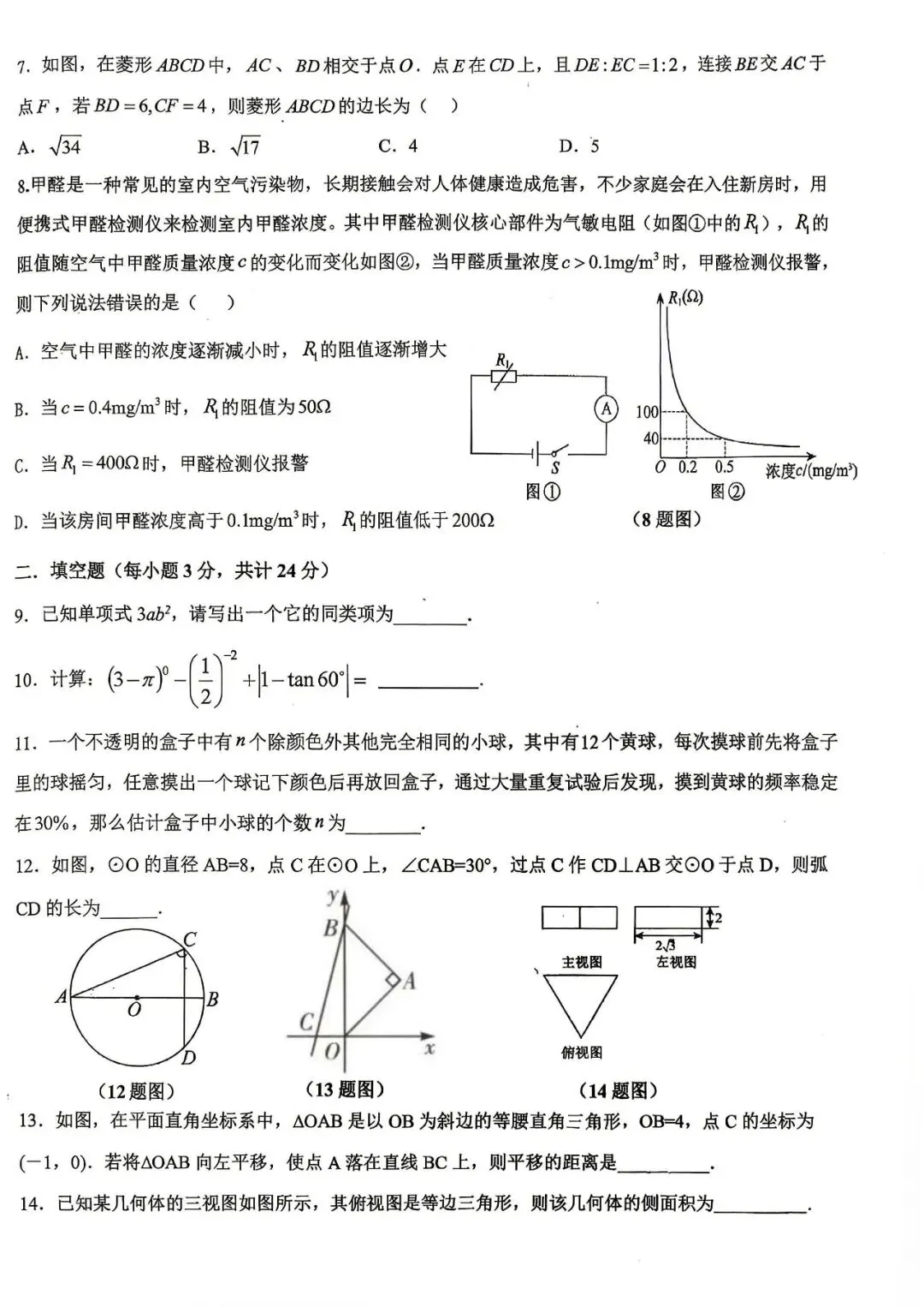2026年银川景博学校中考二模数学试题 第2张