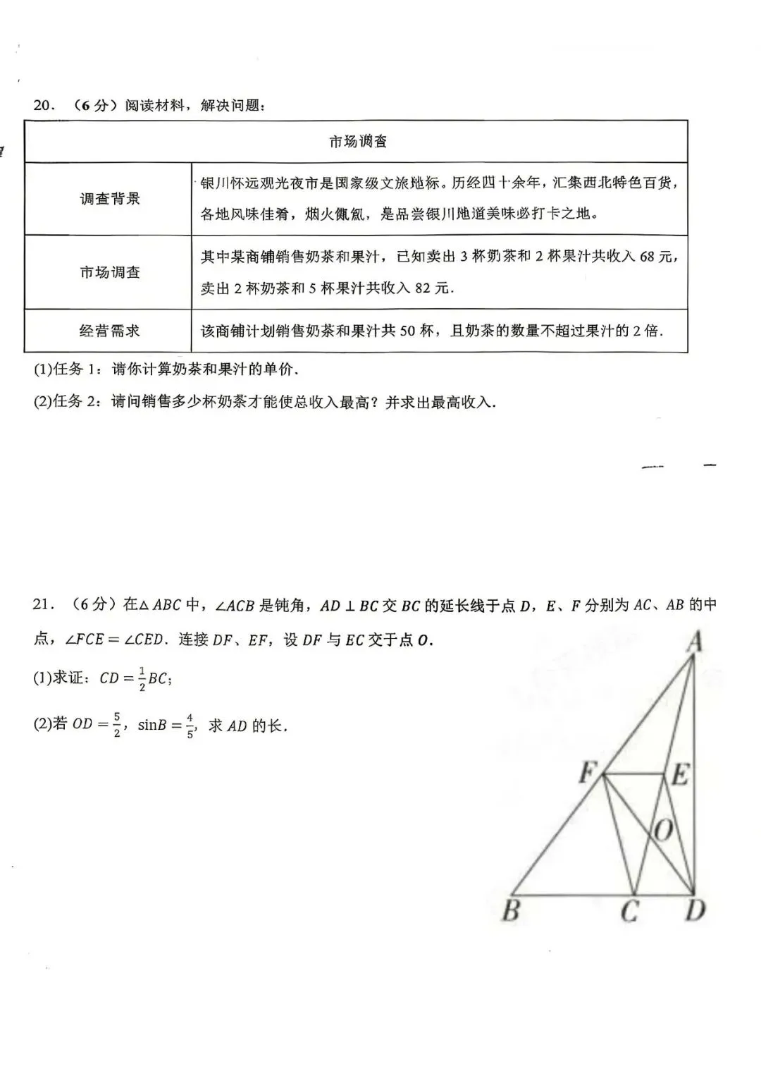 2026年银川景博学校中考二模数学试题 第4张