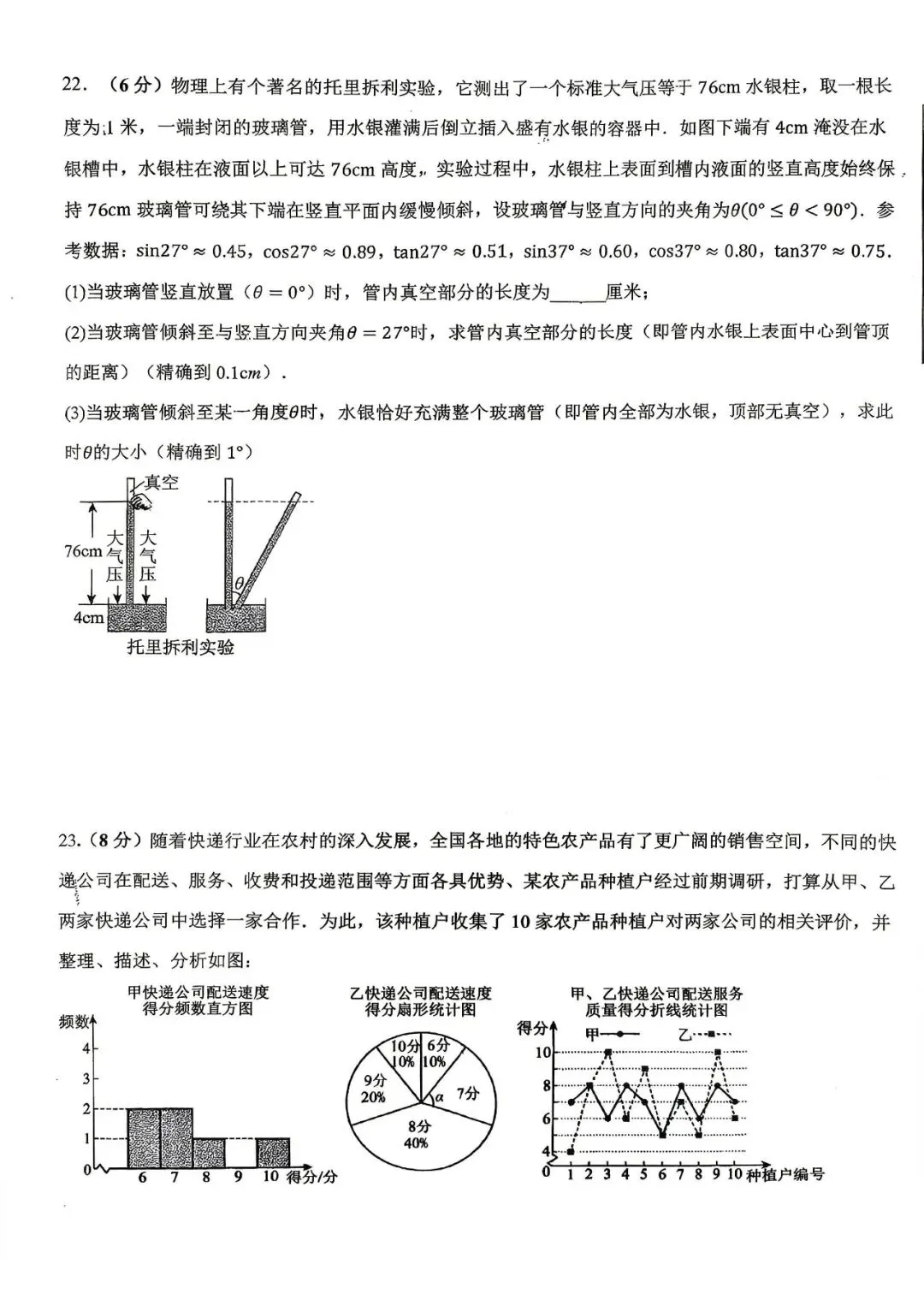 2026年银川景博学校中考二模数学试题 第5张