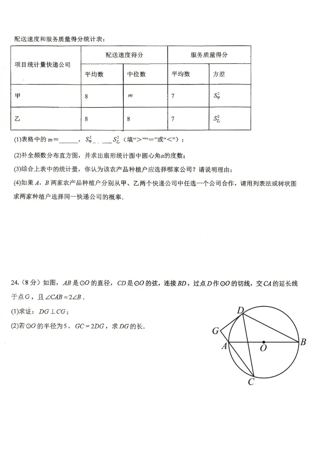 2026年银川景博学校中考二模数学试题 第6张