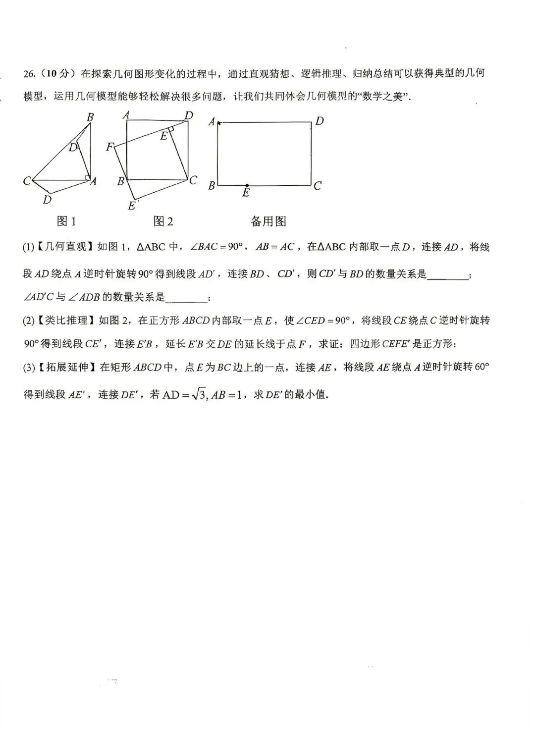 2026年银川景博学校中考二模数学试题 第8张