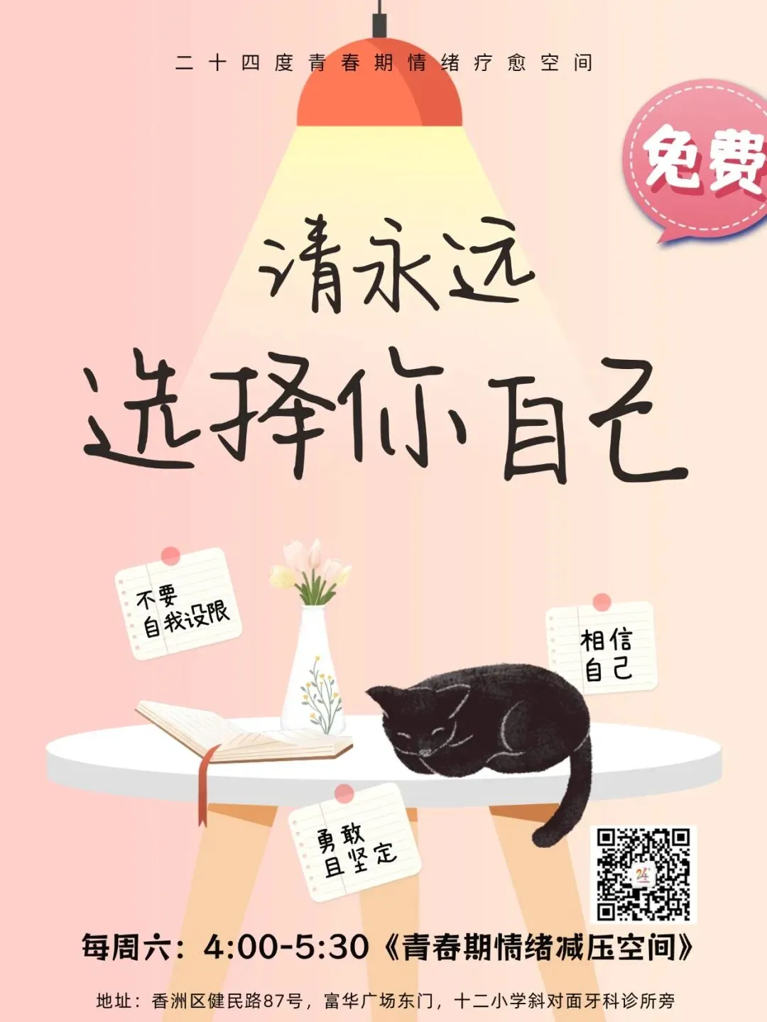中考减压赋能 II 【释放内心的焦虑气球】-第2天 第3张