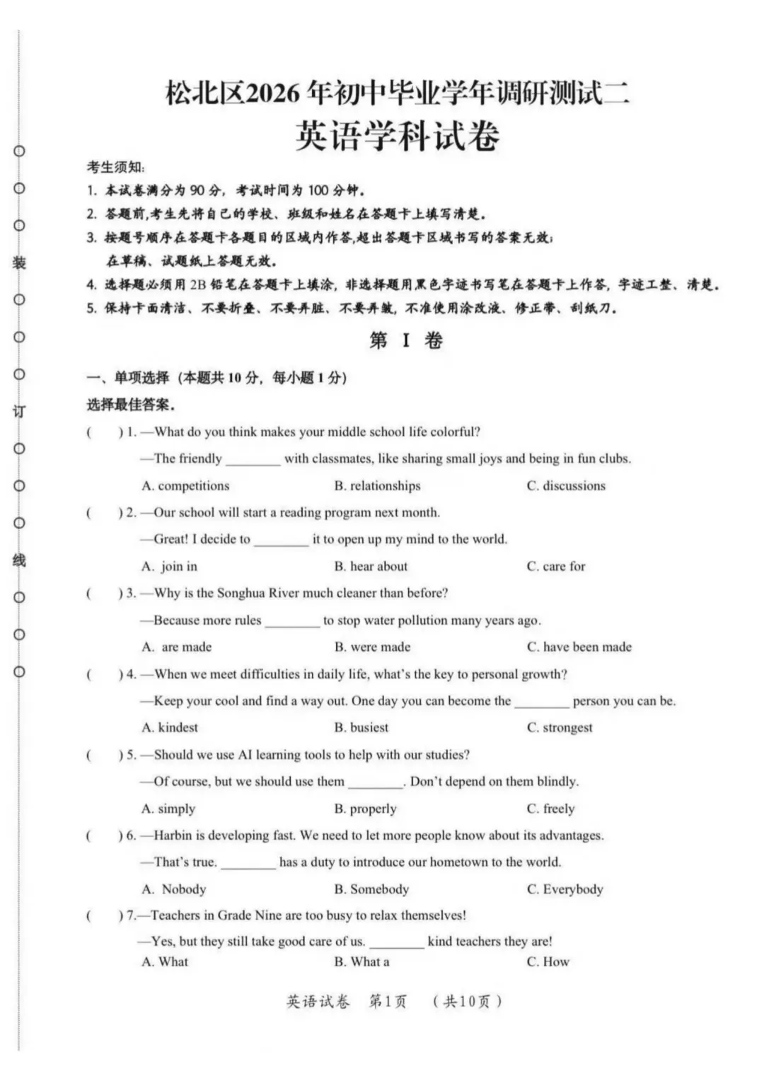 2026松北区九年级下英语二模考试 试卷+答案 第2张