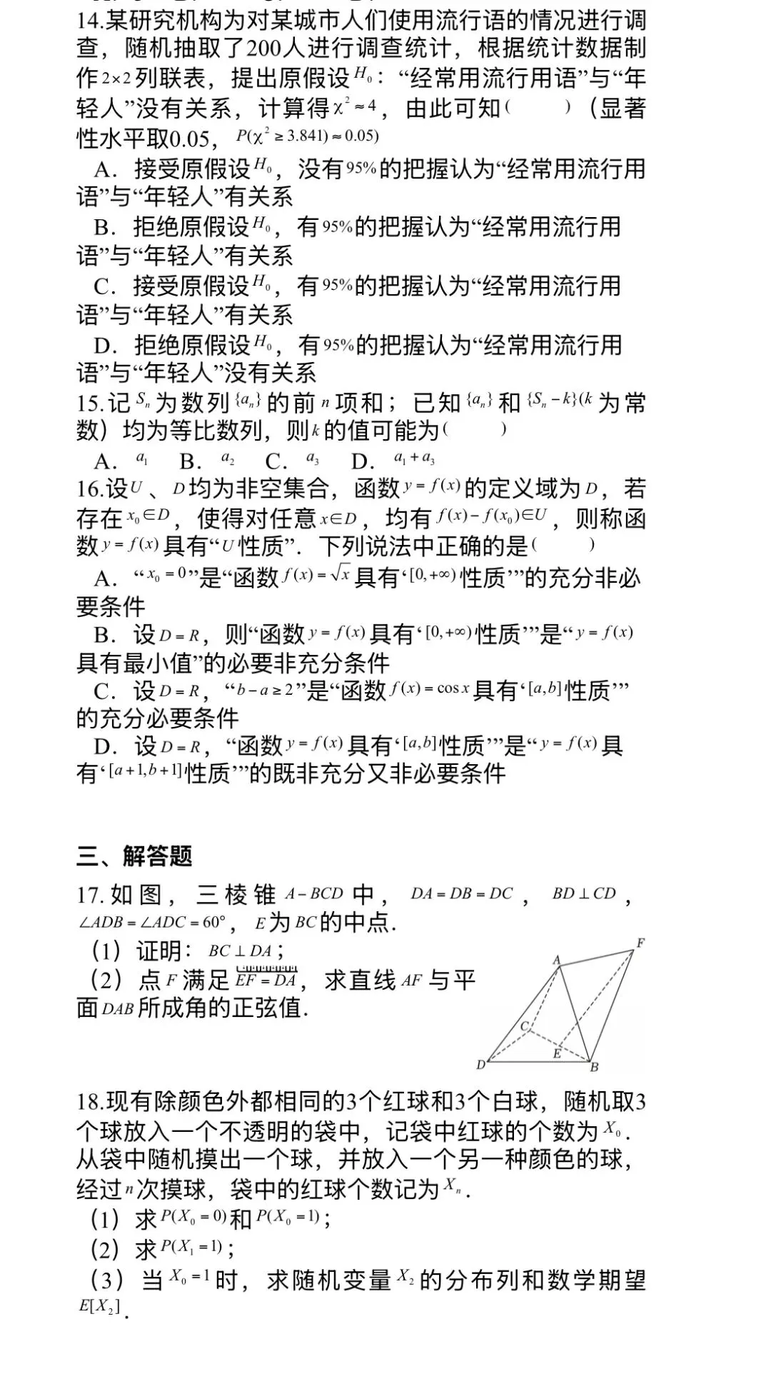26届五爱高级中学高三(黄浦区)三模试卷及解析 第2张