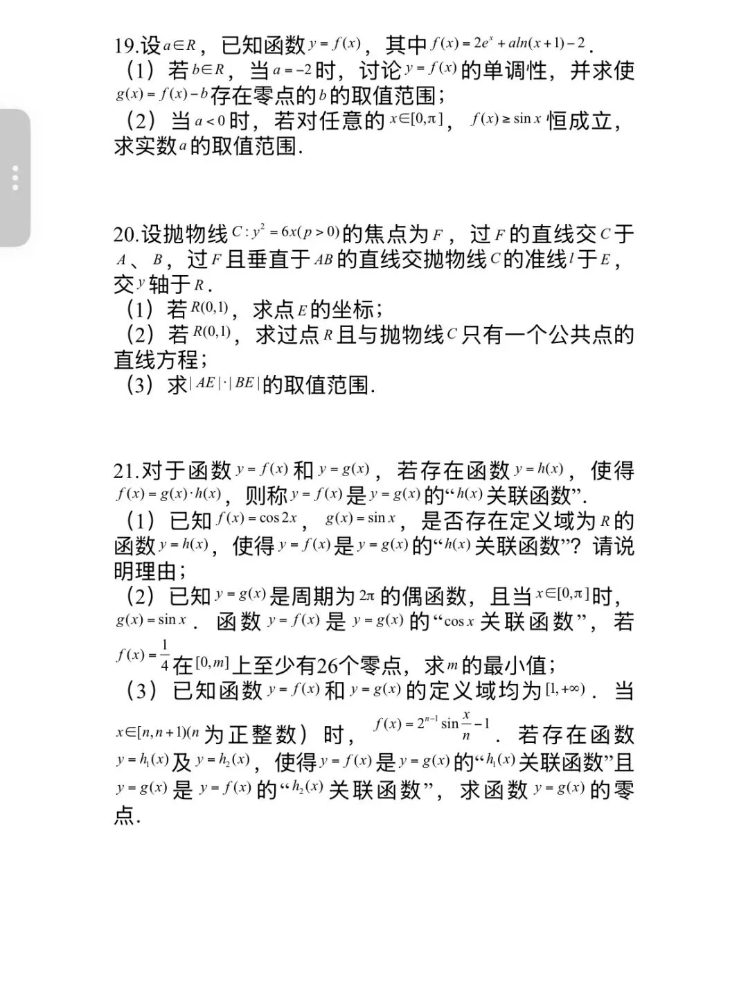 26届五爱高级中学高三(黄浦区)三模试卷及解析 第3张
