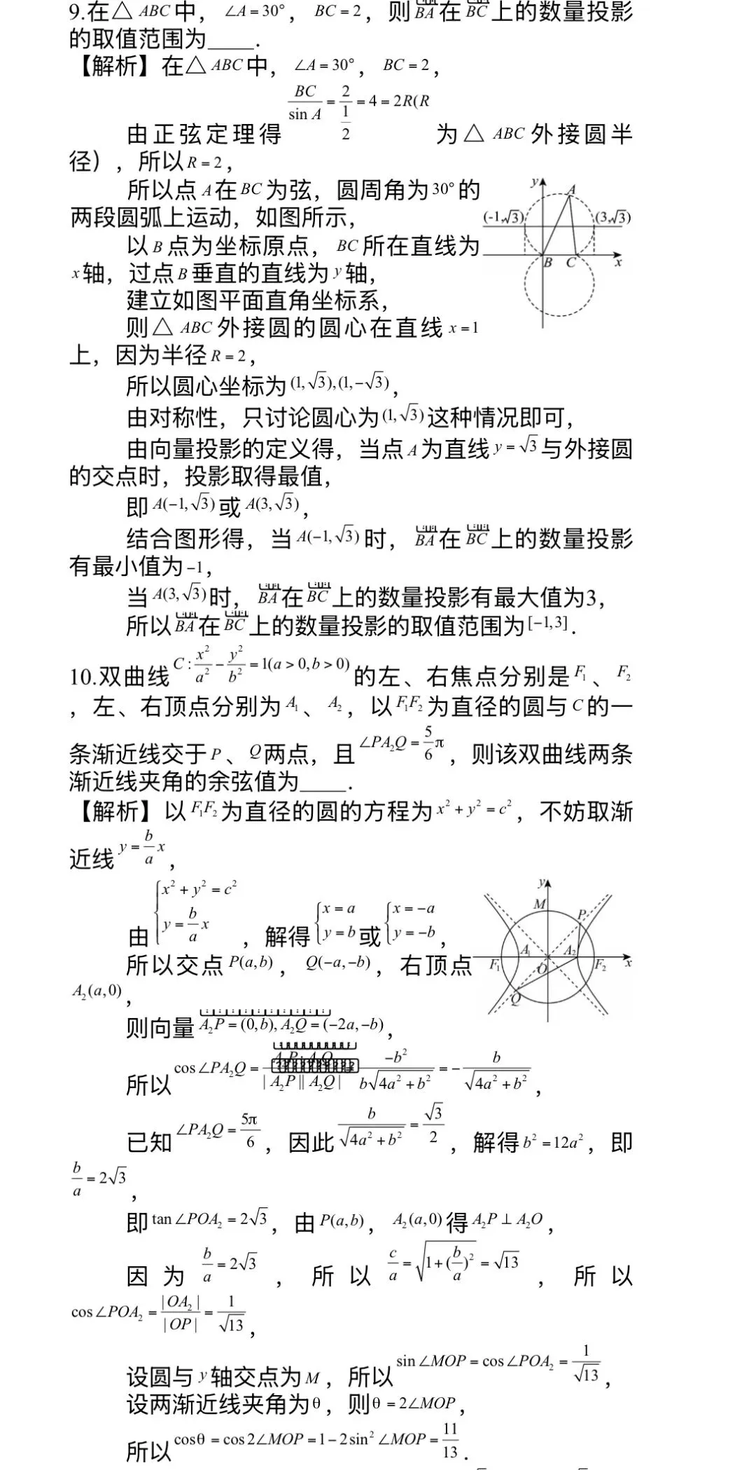 26届五爱高级中学高三(黄浦区)三模试卷及解析 第5张