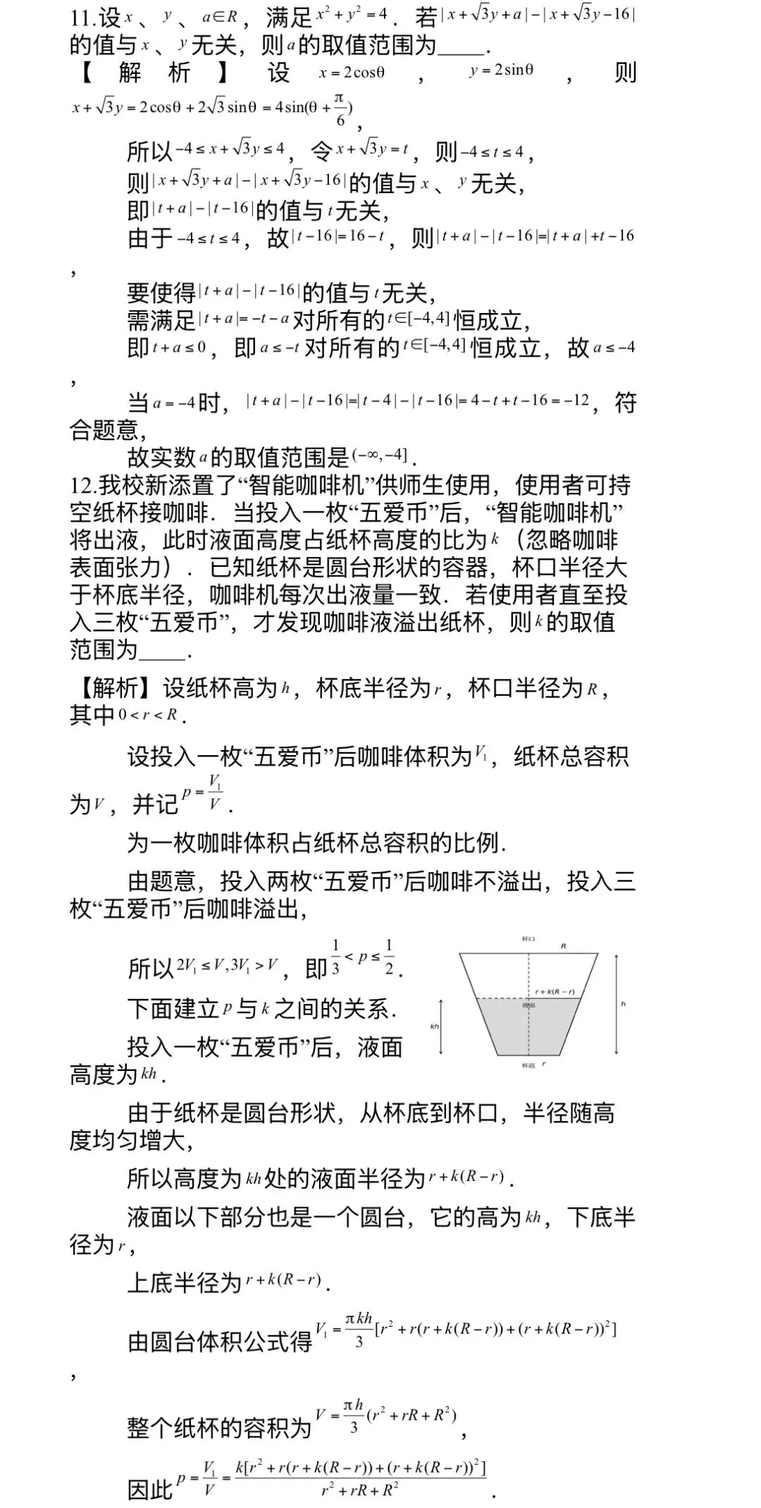 26届五爱高级中学高三(黄浦区)三模试卷及解析 第6张