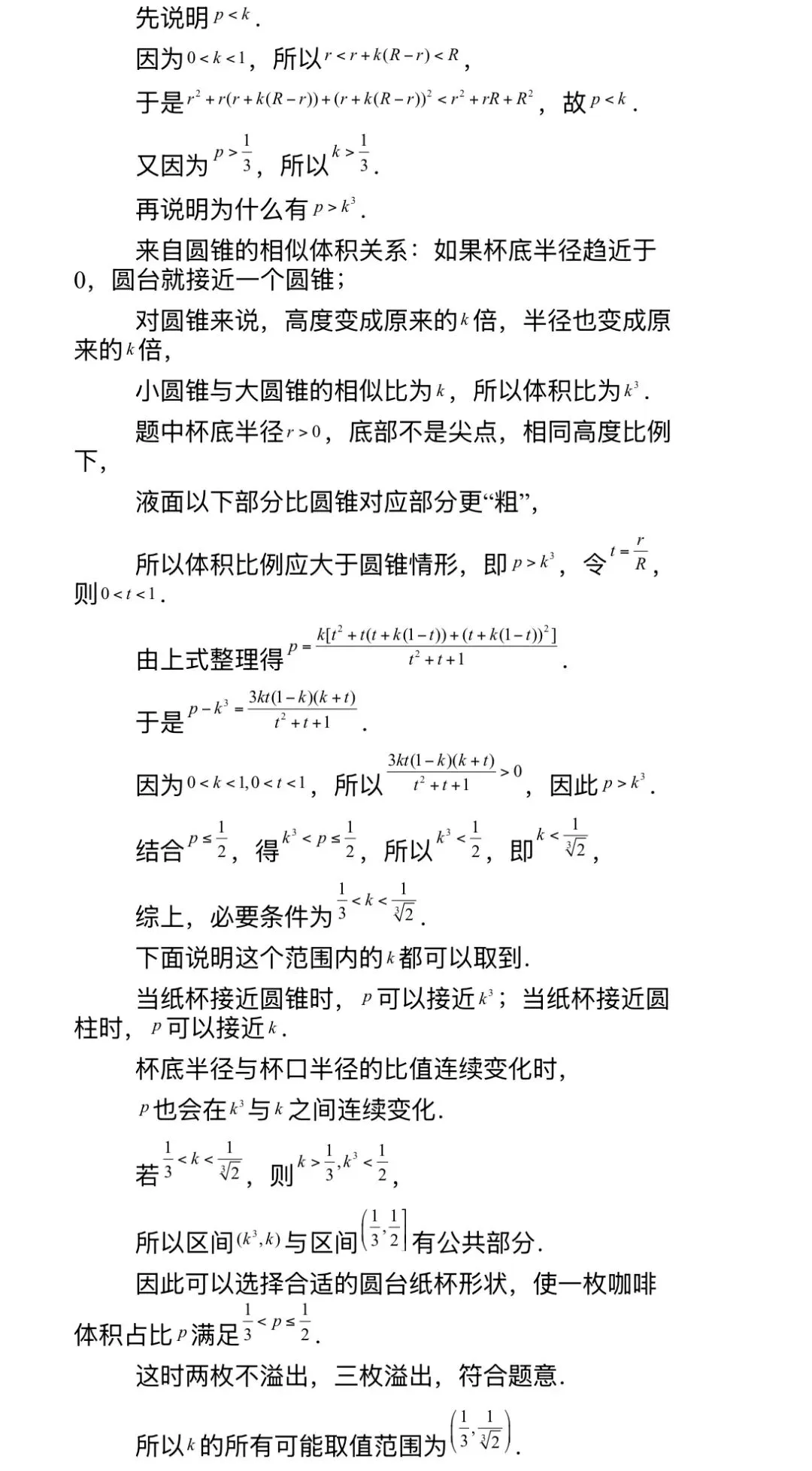 26届五爱高级中学高三(黄浦区)三模试卷及解析 第7张