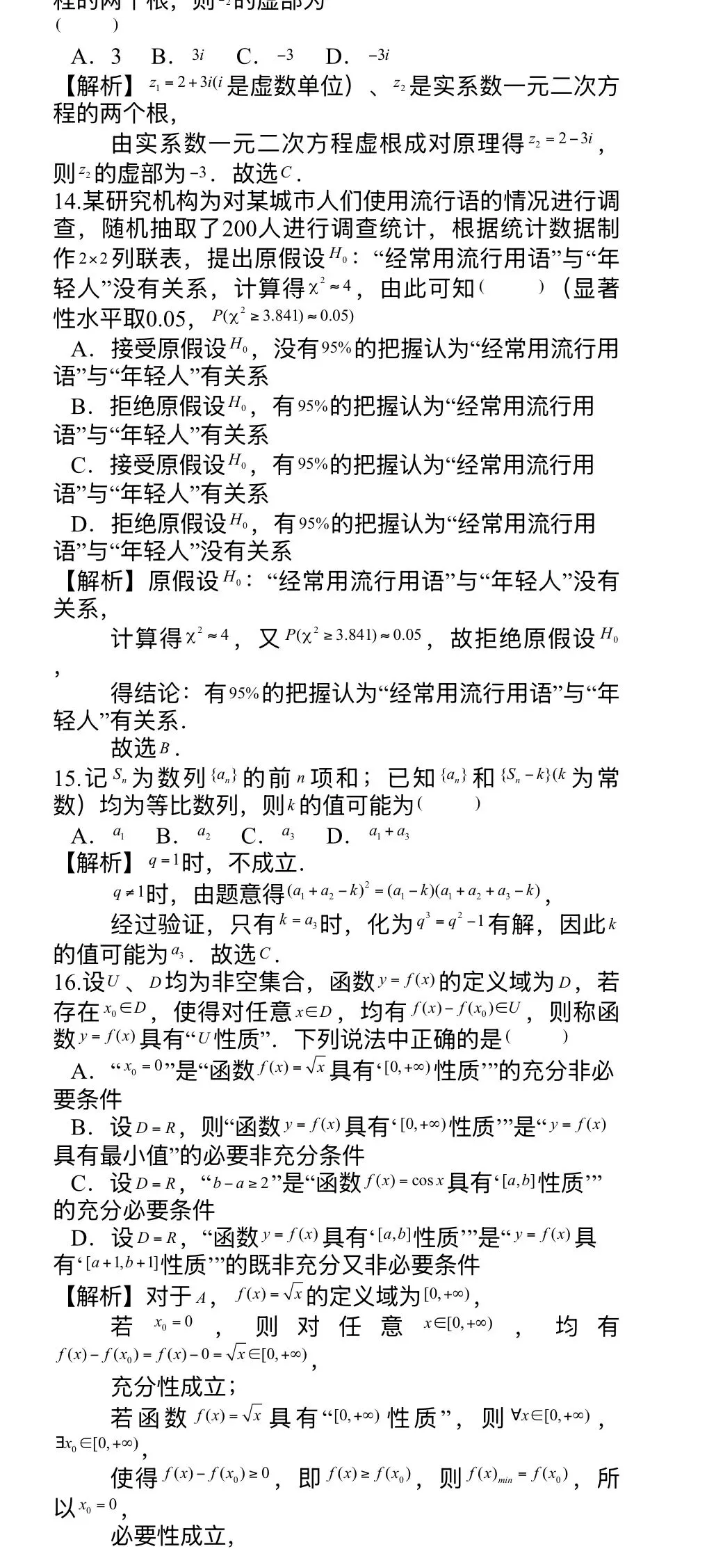 26届五爱高级中学高三(黄浦区)三模试卷及解析 第8张