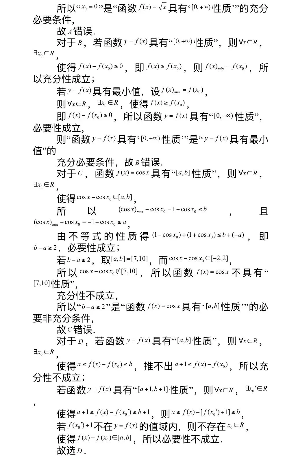 26届五爱高级中学高三(黄浦区)三模试卷及解析 第9张
