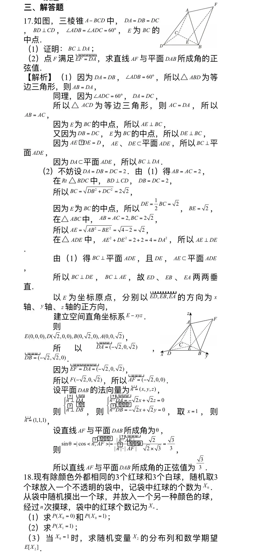 26届五爱高级中学高三(黄浦区)三模试卷及解析 第10张