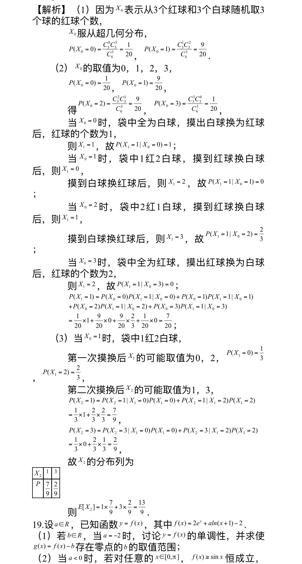 26届五爱高级中学高三(黄浦区)三模试卷及解析 第11张