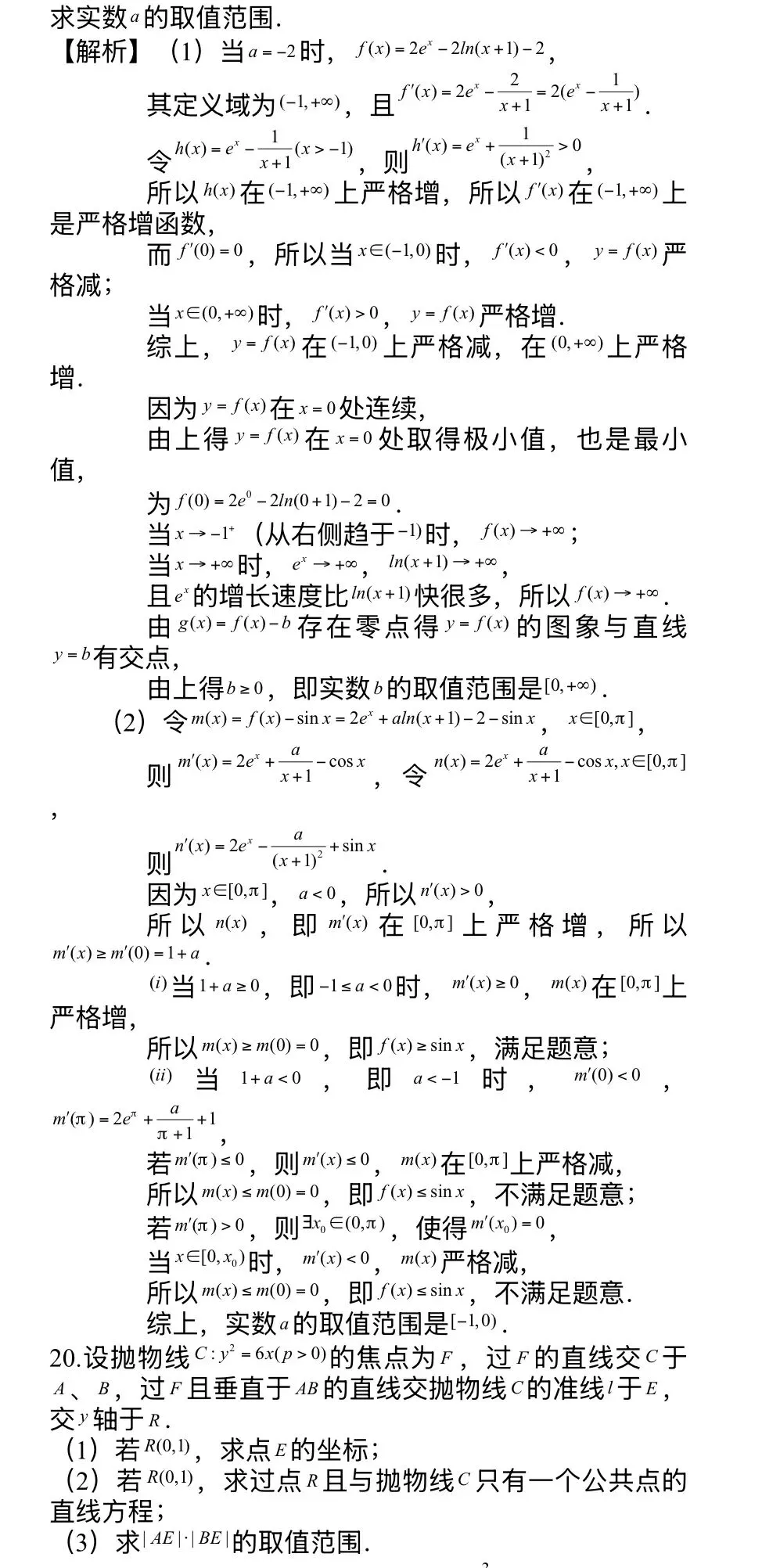 26届五爱高级中学高三(黄浦区)三模试卷及解析 第12张