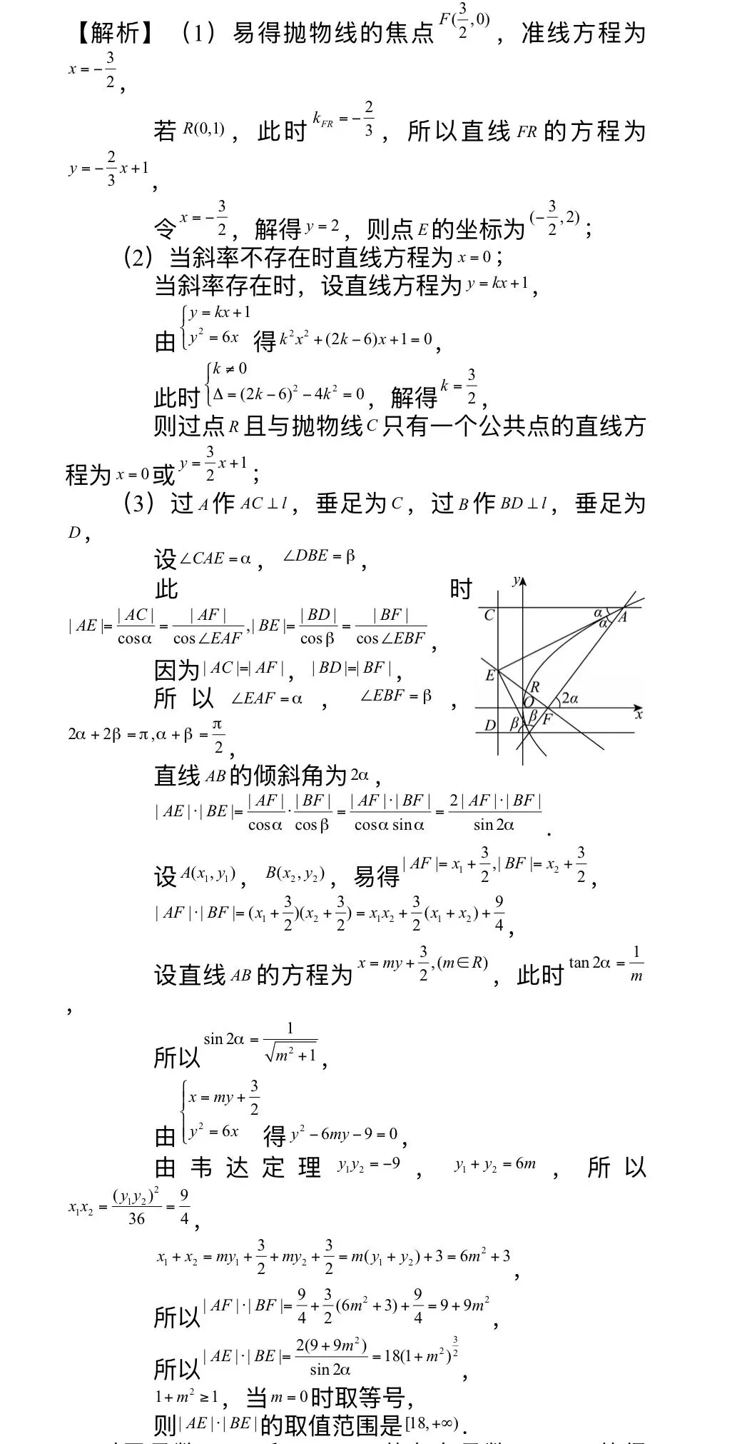 26届五爱高级中学高三(黄浦区)三模试卷及解析 第13张