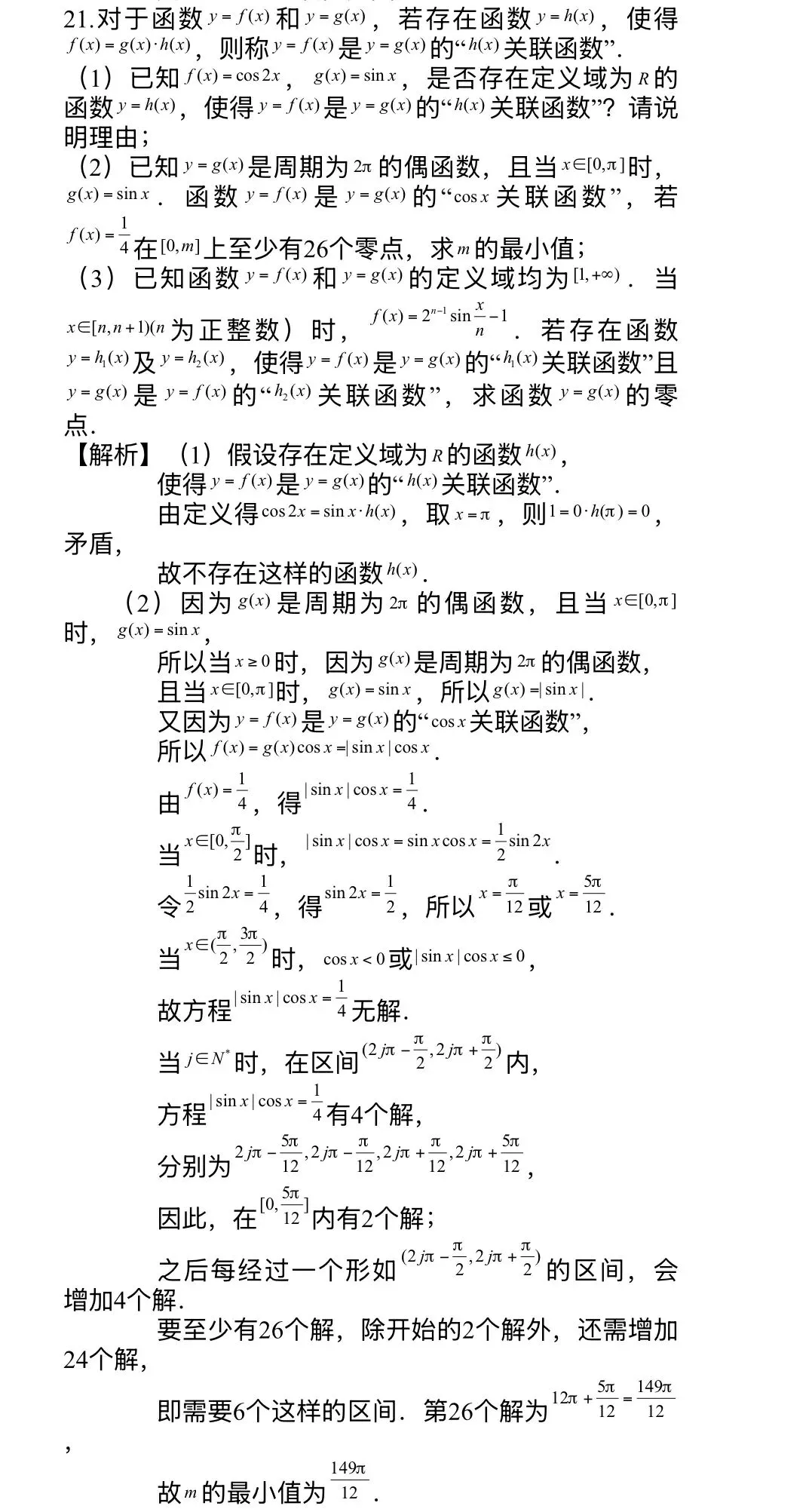 26届五爱高级中学高三(黄浦区)三模试卷及解析 第14张