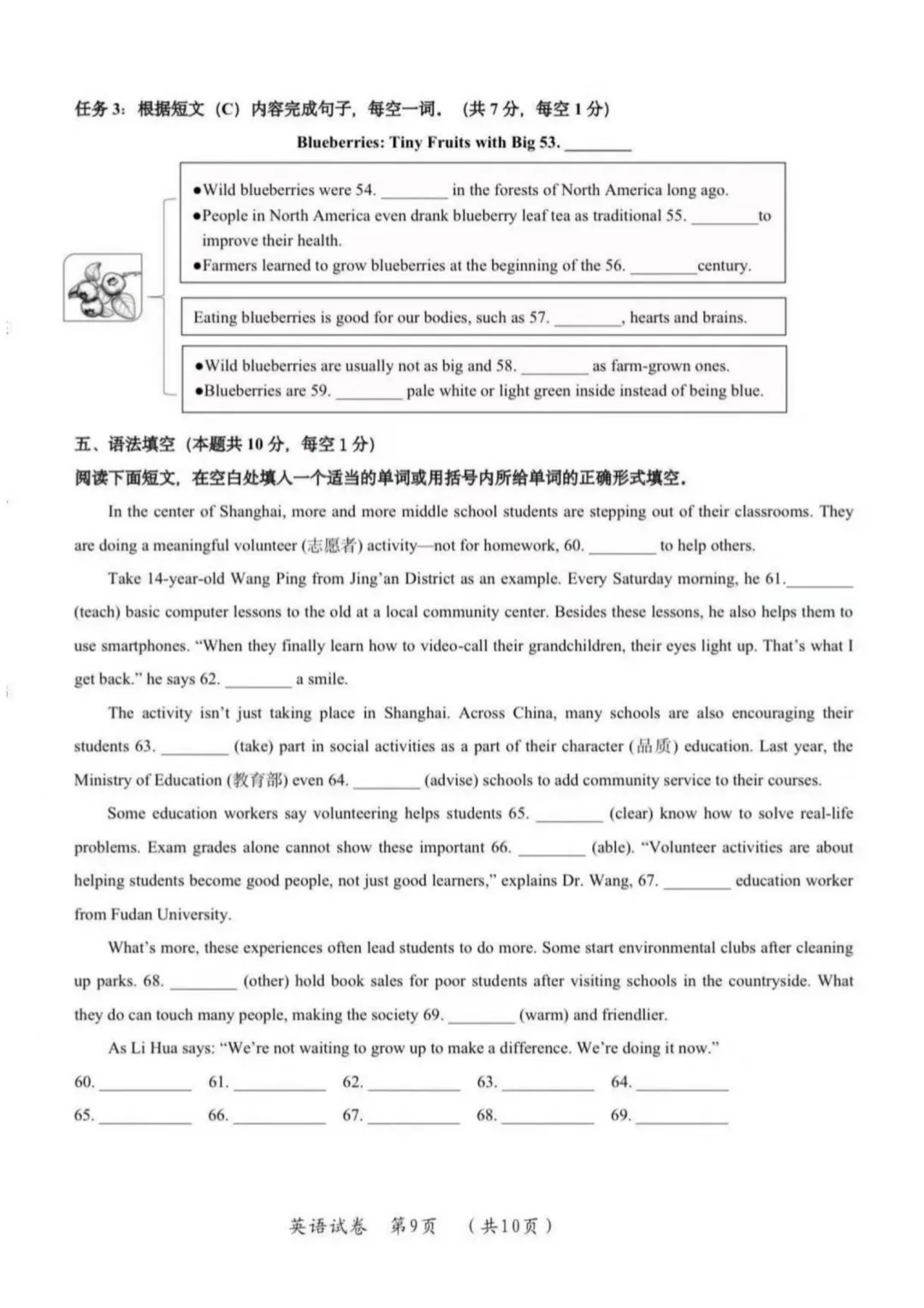 2026松北区九年级下英语二模考试 试卷+答案 第10张