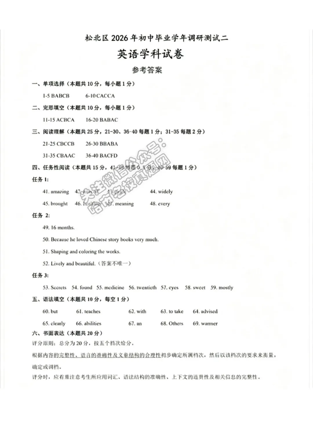 2026松北区九年级下英语二模考试 试卷+答案 第12张