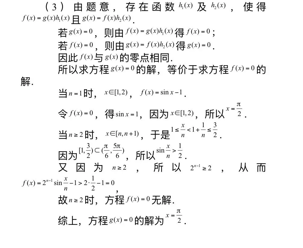 26届五爱高级中学高三(黄浦区)三模试卷及解析 第15张