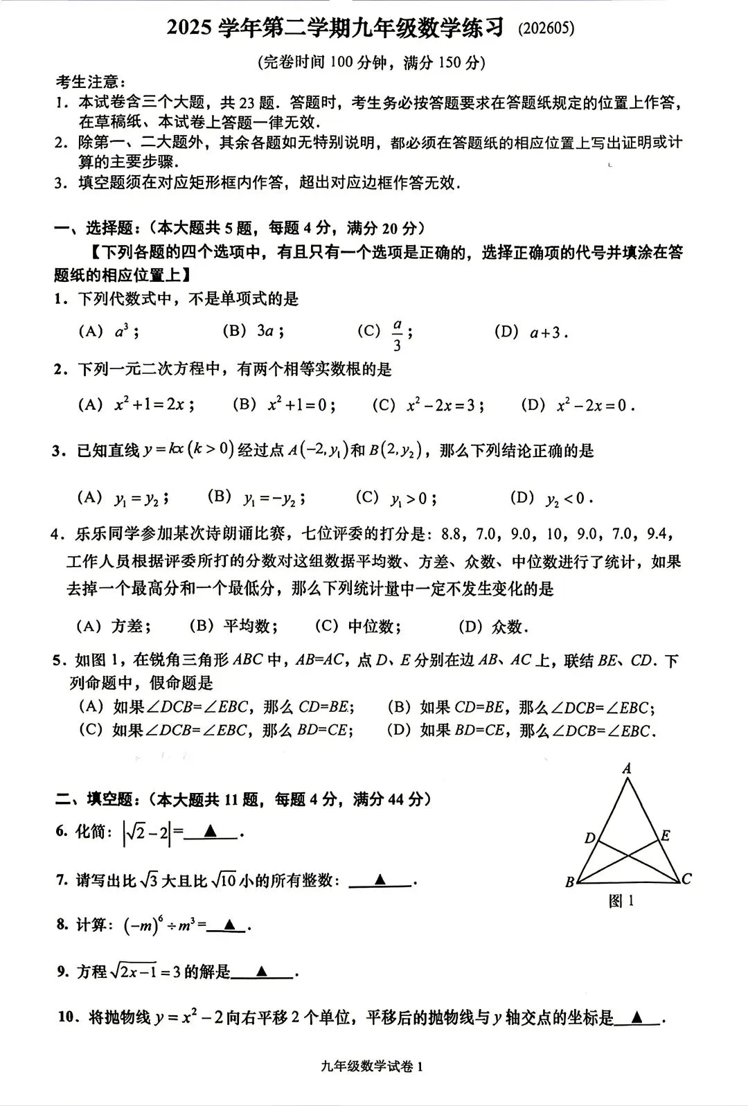 2026年5月奉贤区初三三模数学试卷及标准答案(附18题解析) 第1张
