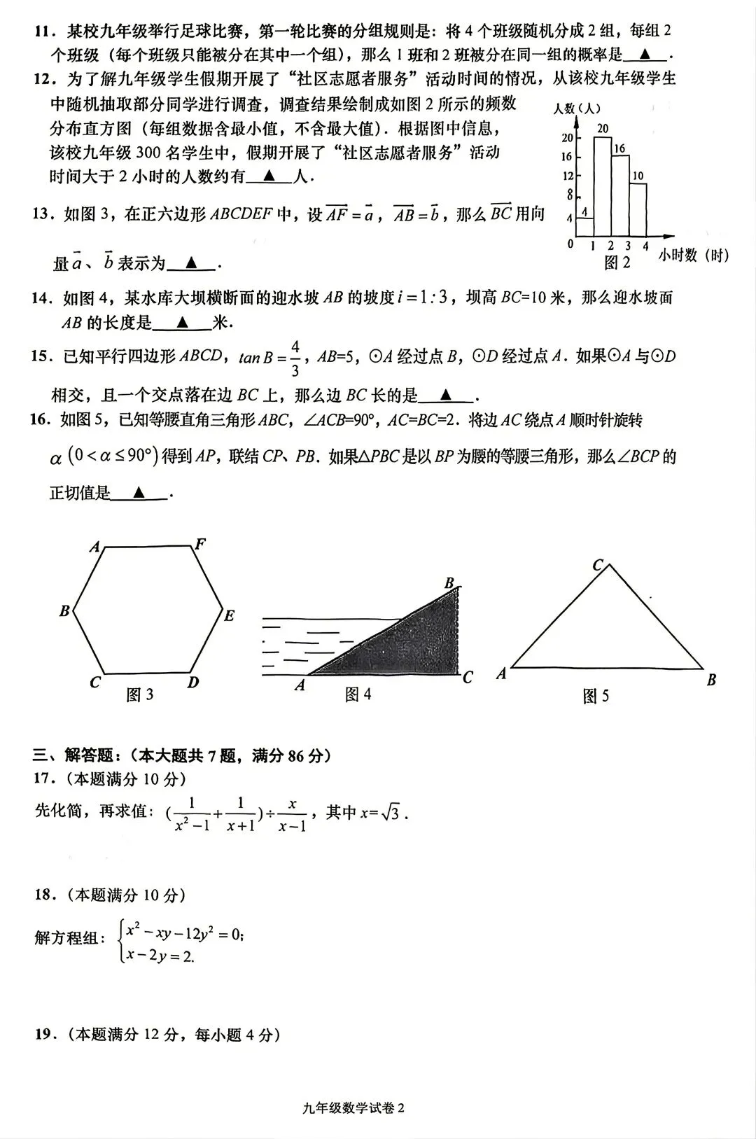 2026年5月奉贤区初三三模数学试卷及标准答案(附18题解析) 第2张
