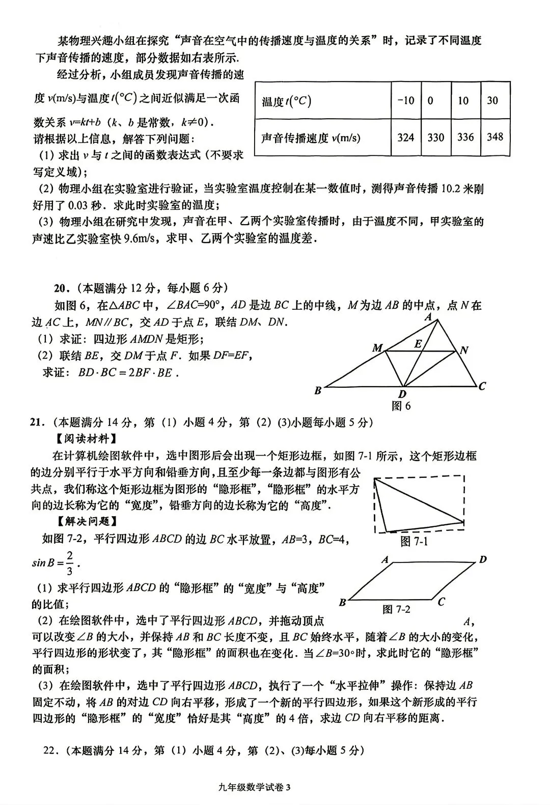 2026年5月奉贤区初三三模数学试卷及标准答案(附18题解析) 第3张
