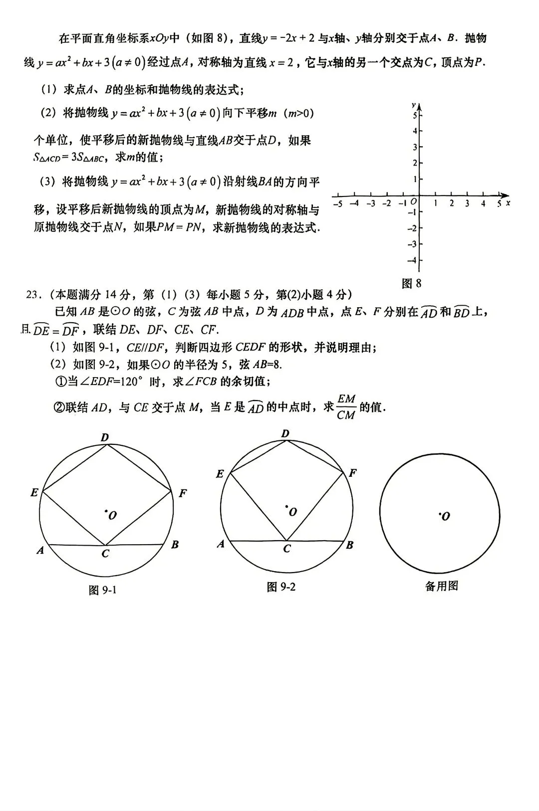 2026年5月奉贤区初三三模数学试卷及标准答案(附18题解析) 第4张