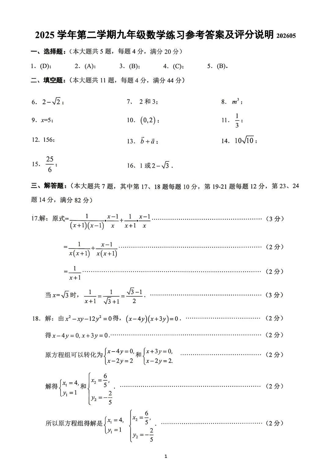 2026年5月奉贤区初三三模数学试卷及标准答案(附18题解析) 第5张
