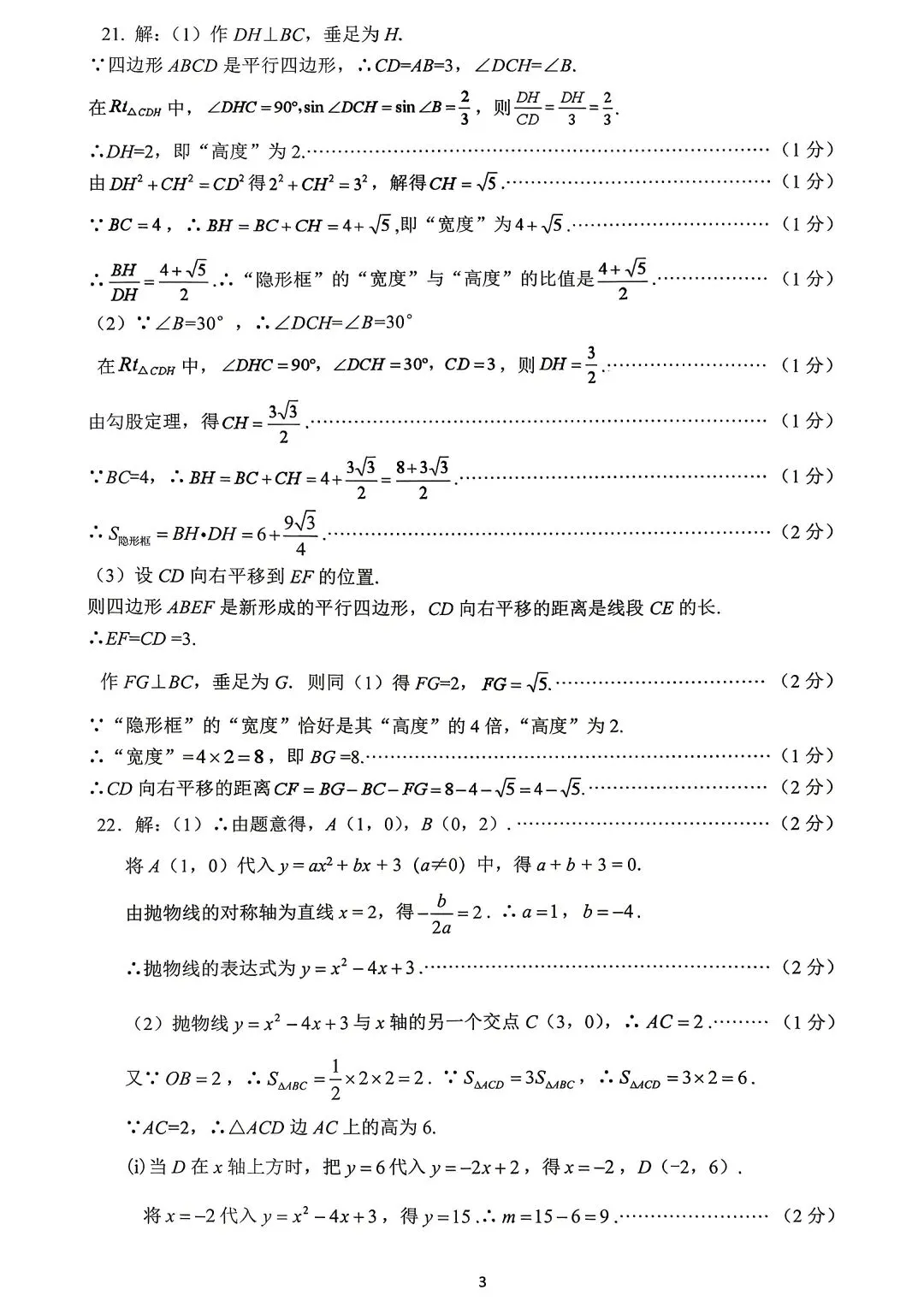 2026年5月奉贤区初三三模数学试卷及标准答案(附18题解析) 第6张