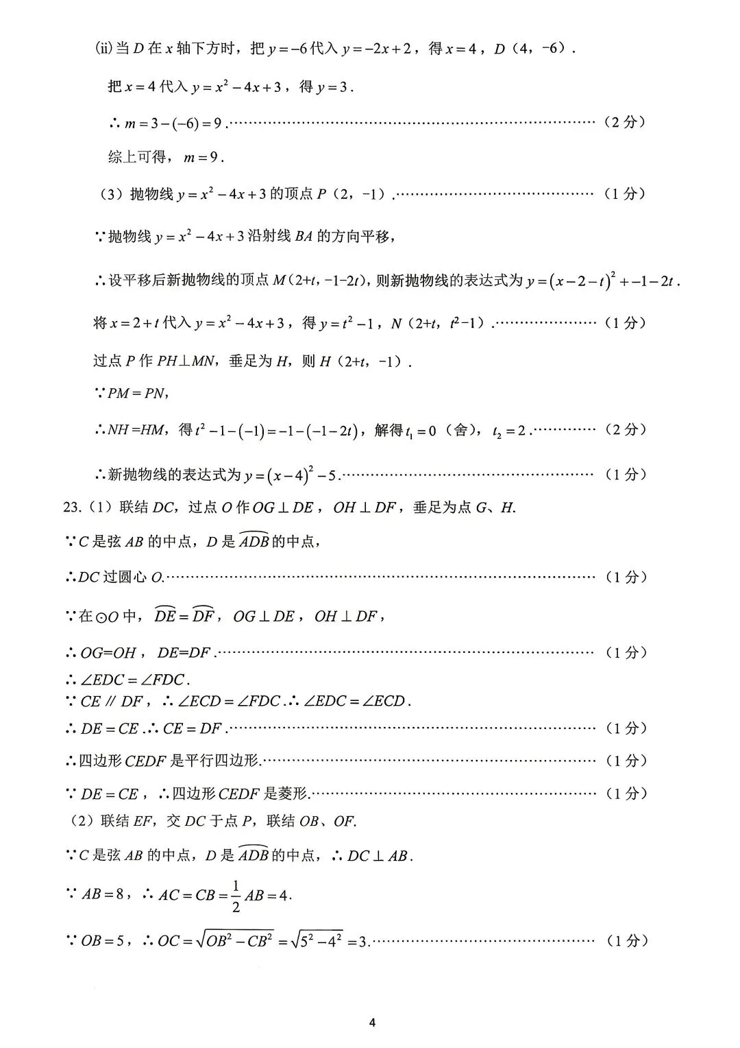 2026年5月奉贤区初三三模数学试卷及标准答案(附18题解析) 第7张