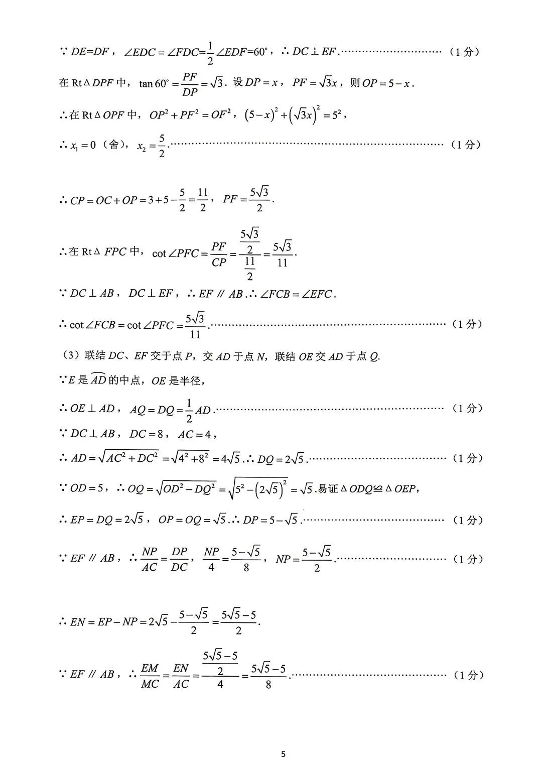 2026年5月奉贤区初三三模数学试卷及标准答案(附18题解析) 第8张