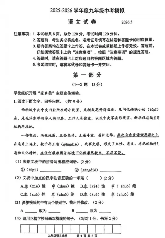 2026.5唐山市路南区中考二模试卷及答案(全科含听力) 第2张