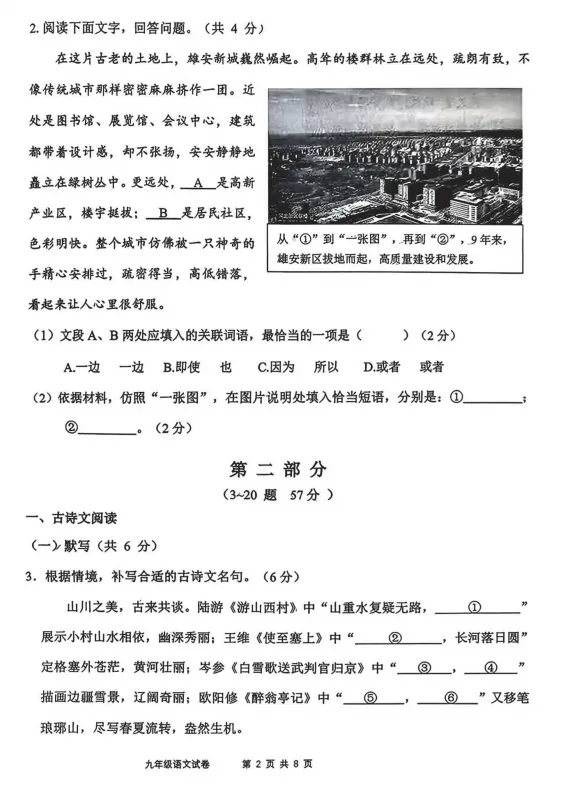 2026.5唐山市路南区中考二模试卷及答案(全科含听力) 第3张