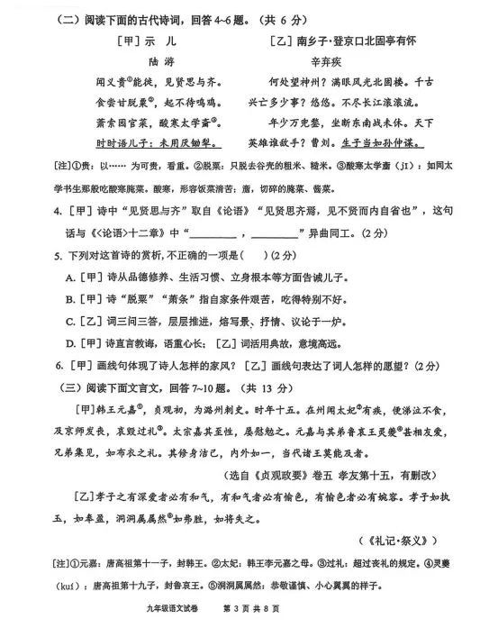2026.5唐山市路南区中考二模试卷及答案(全科含听力) 第4张