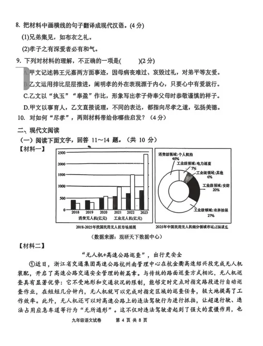 2026.5唐山市路南区中考二模试卷及答案(全科含听力) 第5张