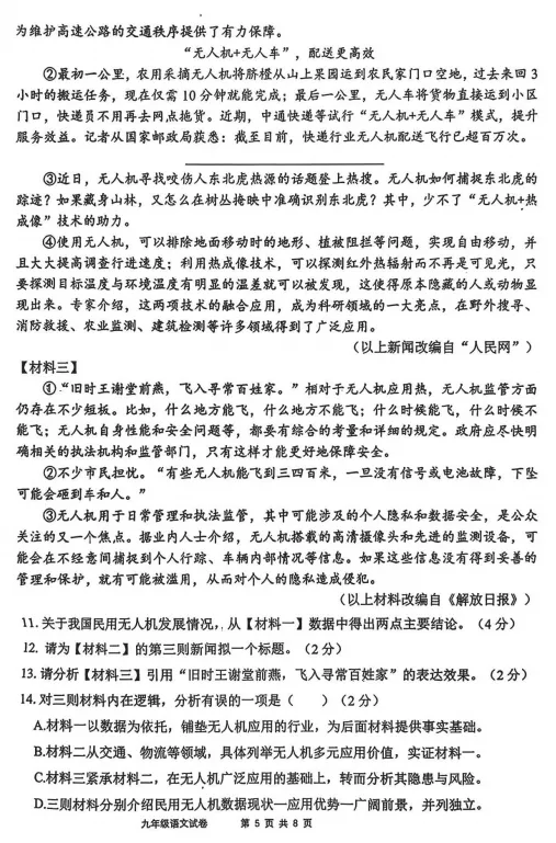 2026.5唐山市路南区中考二模试卷及答案(全科含听力) 第6张