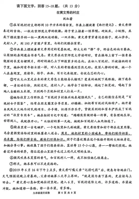 2026.5唐山市路南区中考二模试卷及答案(全科含听力) 第7张